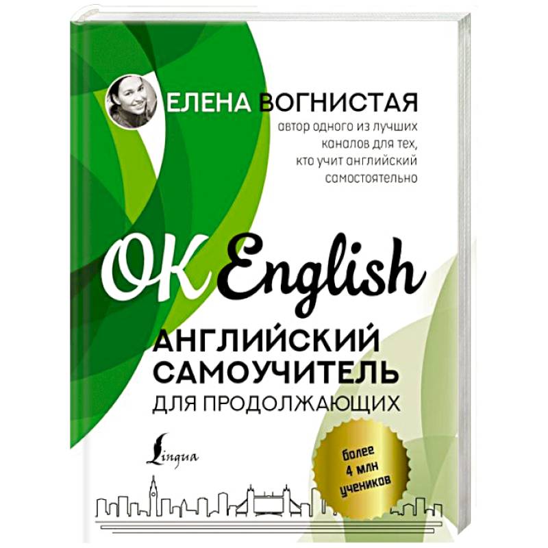 Английский самоучитель для продолжающих Английский самоучитель для продолжающих