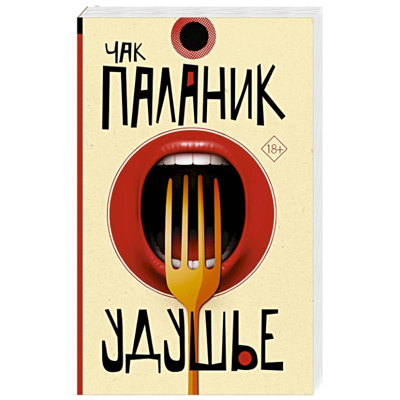 Удушье Удушье