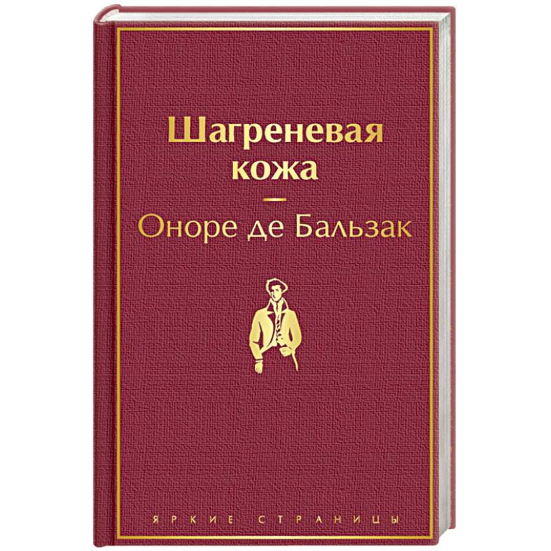 Шагреневая кожа Шагреневая кожа
