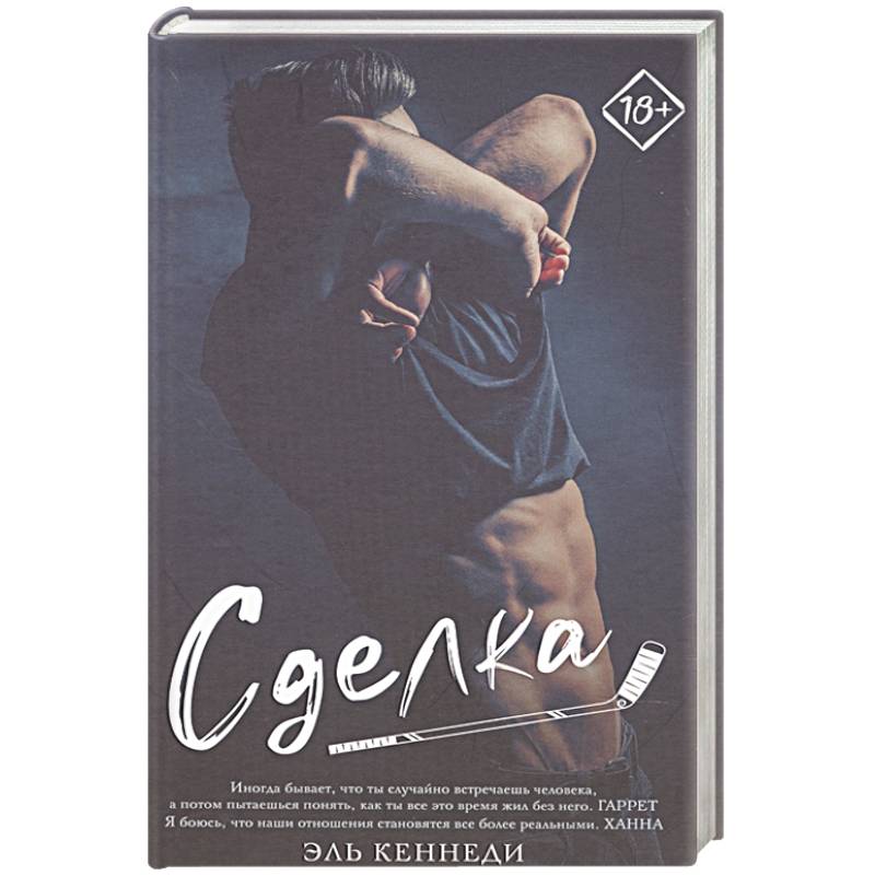 Сделка Сделка