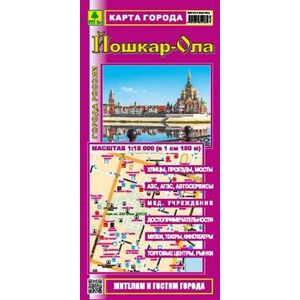 Йошкар-Ола. Карта города Йошкар-Ола. Карта города