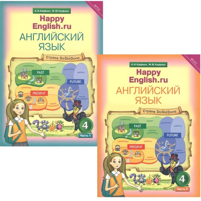 Английский язык. 4 класс. Учебник в 2-х частях. Happy English. Комплект. ФГОС Английский язык. 4 класс. Учебник в 2-х частях. Happy English. Комплект. ФГОС