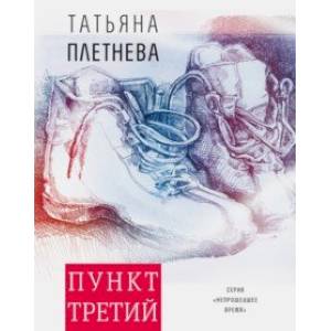 Пункт третий Пункт третий