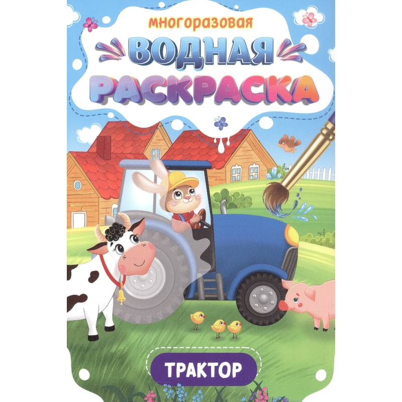 Трактор Трактор