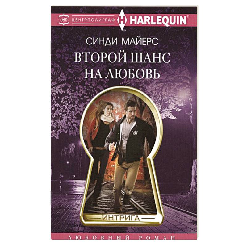 Второй шанс на любовь Второй шанс на любовь