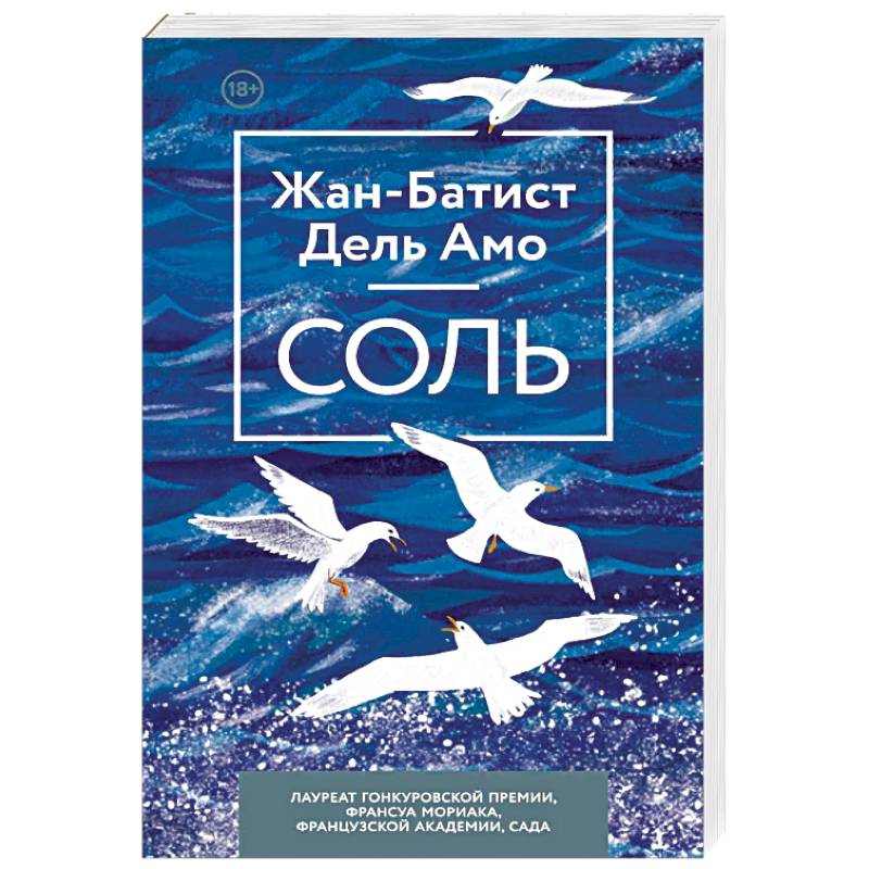 Соль Соль