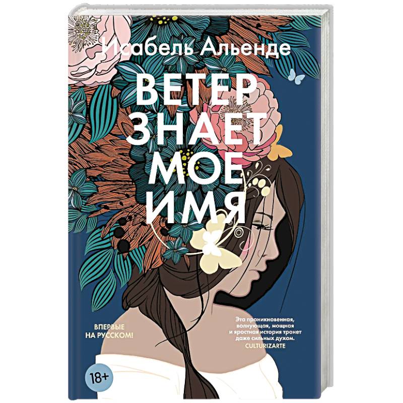 Ветер знает мое имя Ветер знает мое имя
