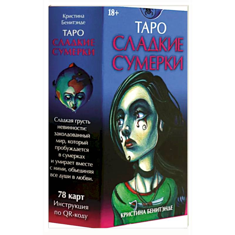 Таро СЛАДКИЕ СУМЕРКИ Русская Серия
