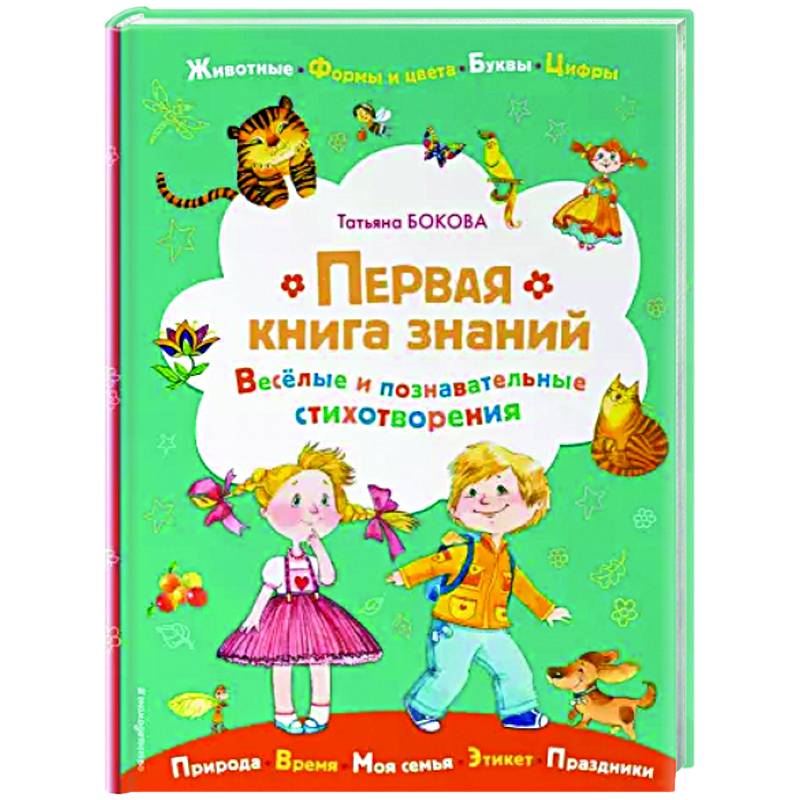 Первая книга знаний Первая книга знаний