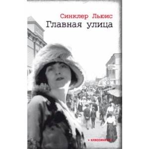 Главная улица Главная улица
