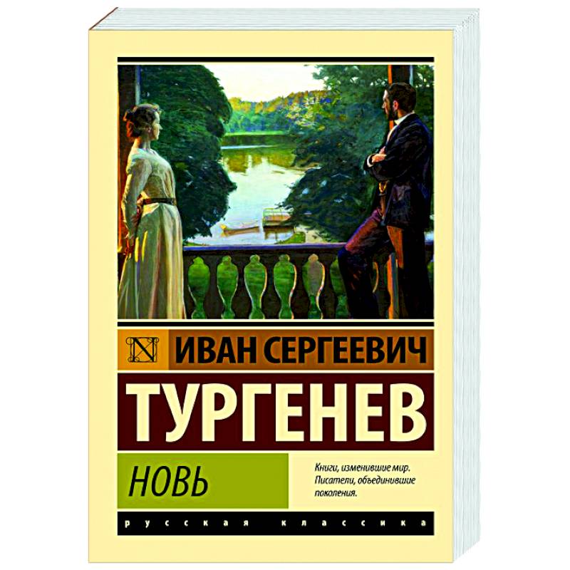 Новь Новь