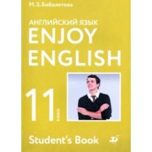 Английский язык. 11 класс. Учебник. Базовый уровень. ФГОС
