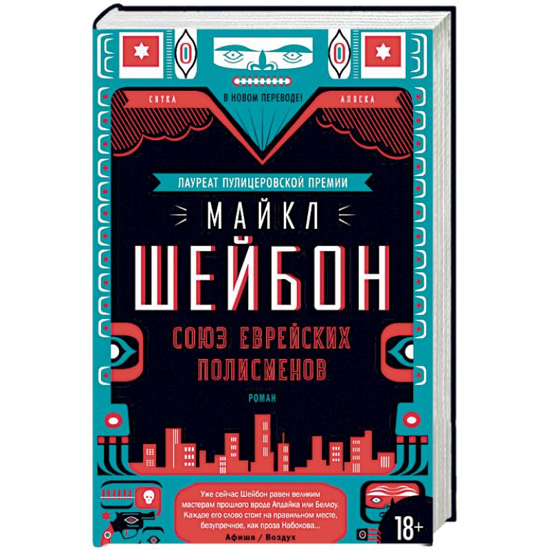 Союз еврейских полисменов Союз еврейских полисменов