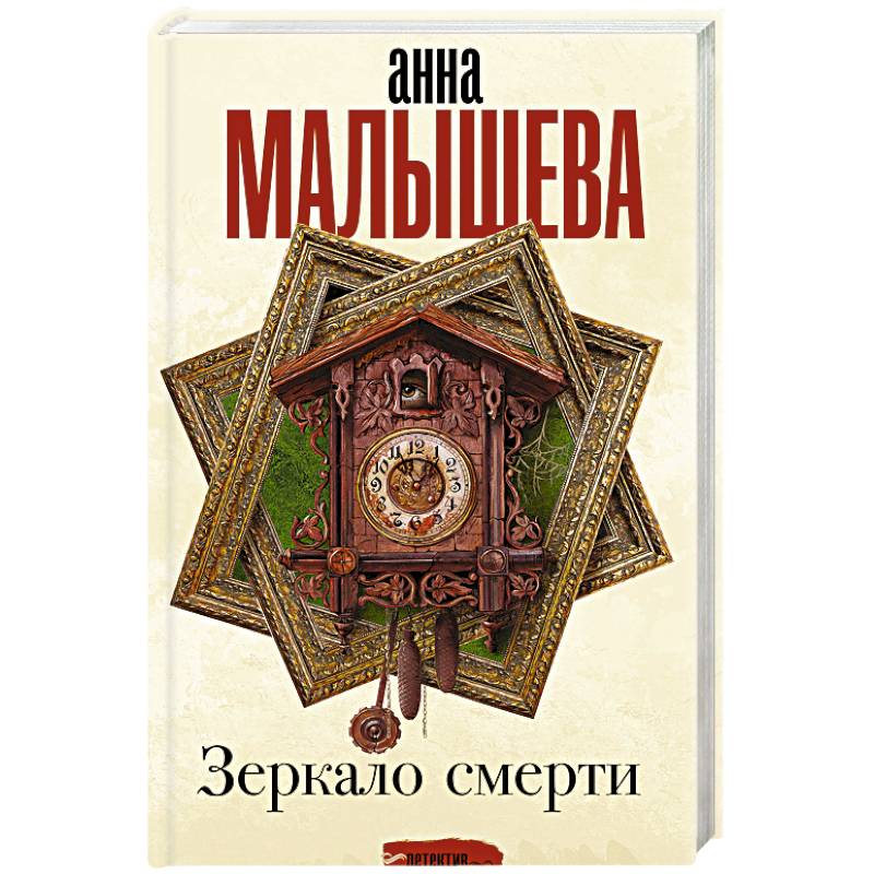 Зеркало смерти Зеркало смерти