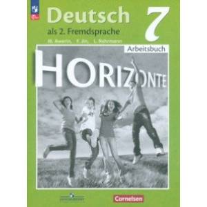 Немецкий язык. 7 класс. Рабочая тетрадь. ФГОС Немецкий язык. 7 класс. Рабочая тетрадь. ФГОС