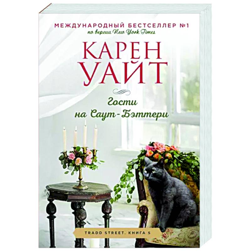 Гости на Саут-Бэттери Гости на Саут-Бэттери