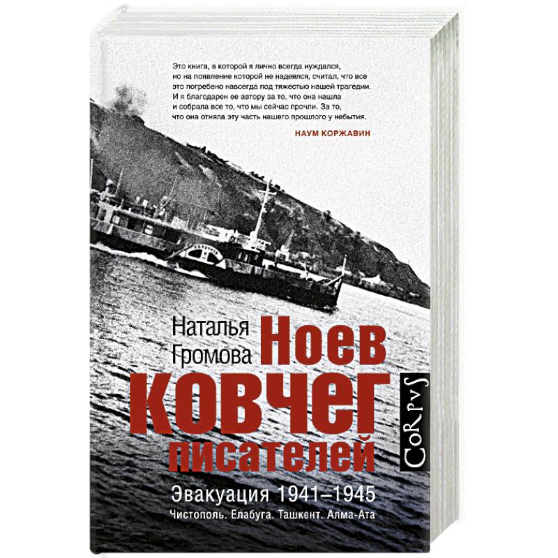 Ноев ковчег писателей Ноев ковчег писателей