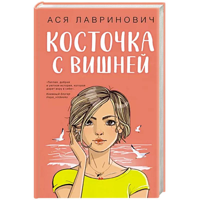 Косточка с вишней Косточка с вишней
