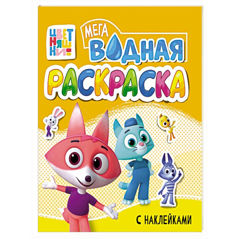 Цветняшки Цветняшки