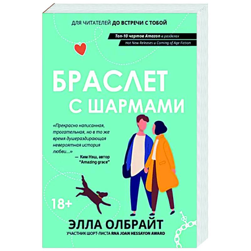 Браслет с шармами Браслет с шармами