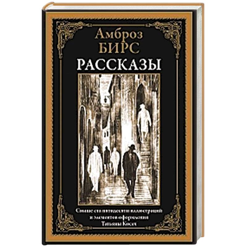 Рассказы Рассказы