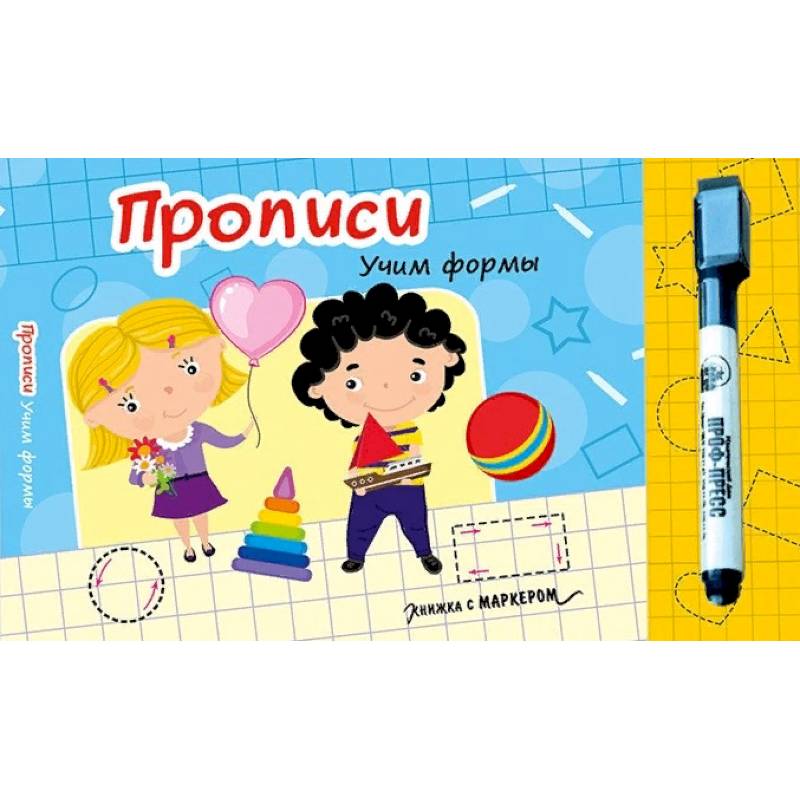 Книжка с маркером. Учим формы Книжка с маркером. Учим формы