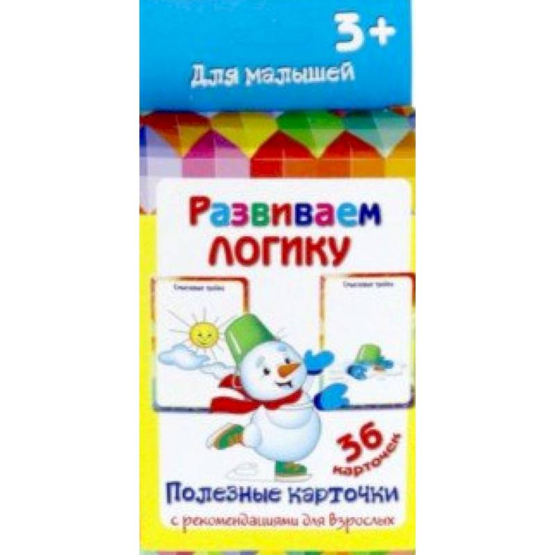 Полезные карточки Развиваем логику Полезные карточки Развиваем логику