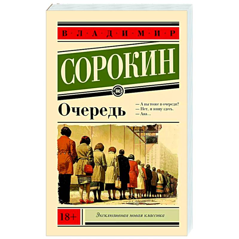 Очередь Очередь
