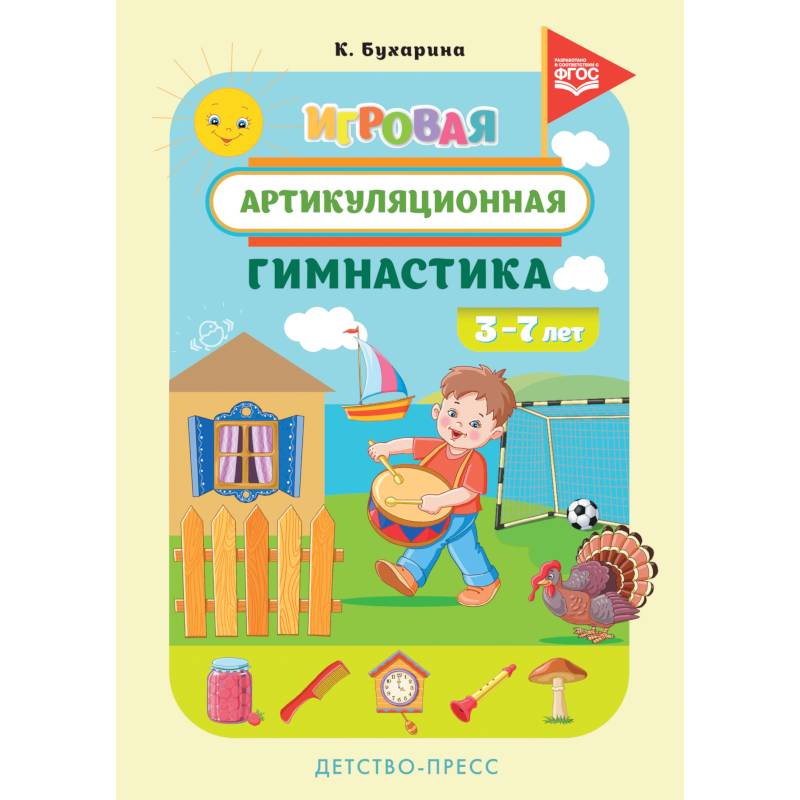 Игровая артикуляционная гимнастика Игровая артикуляционная гимнастика