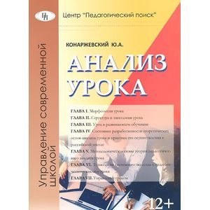 Анализ урока Анализ урока