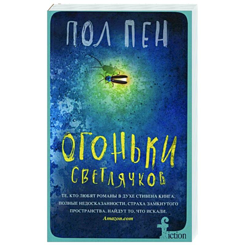 Огоньки светлячков Огоньки светлячков