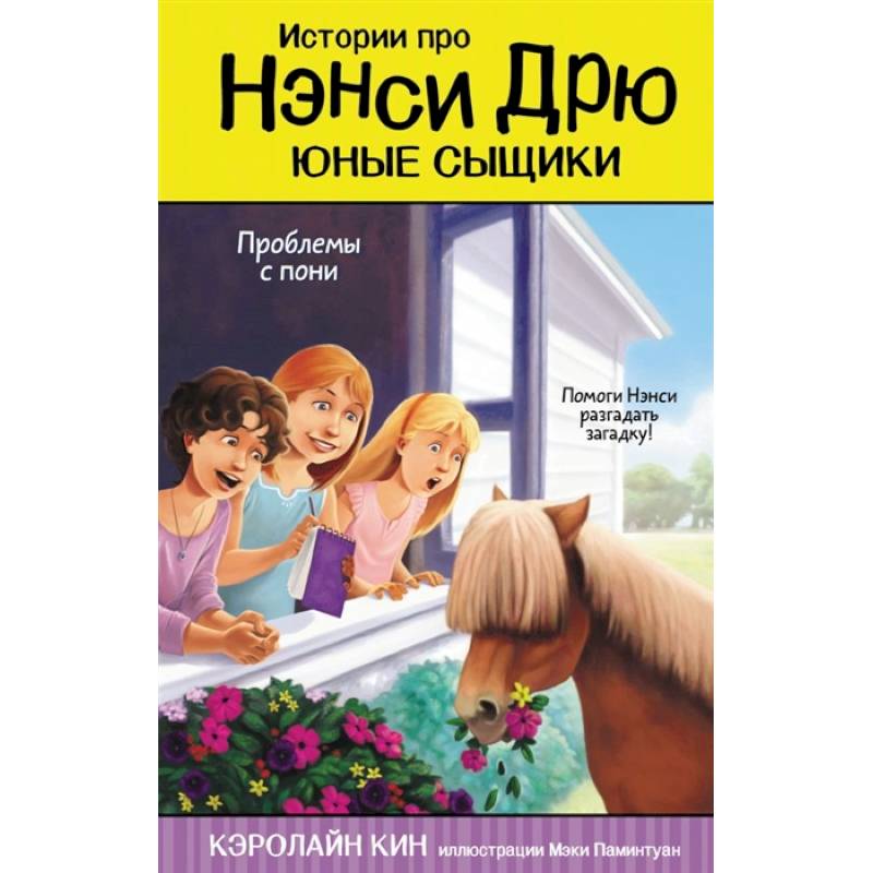 Проблемы с пони Проблемы с пони