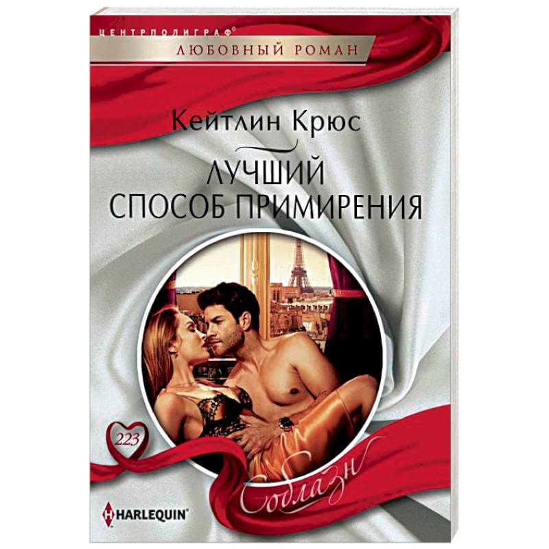 Лучший способ примирения Лучший способ примирения