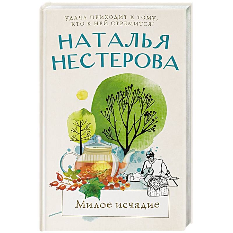Милое исчадие Милое исчадие