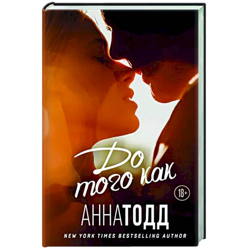 До того как До того как
