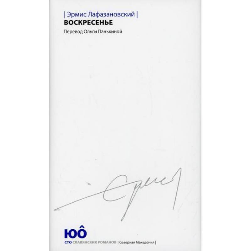 Воскресенье Воскресенье