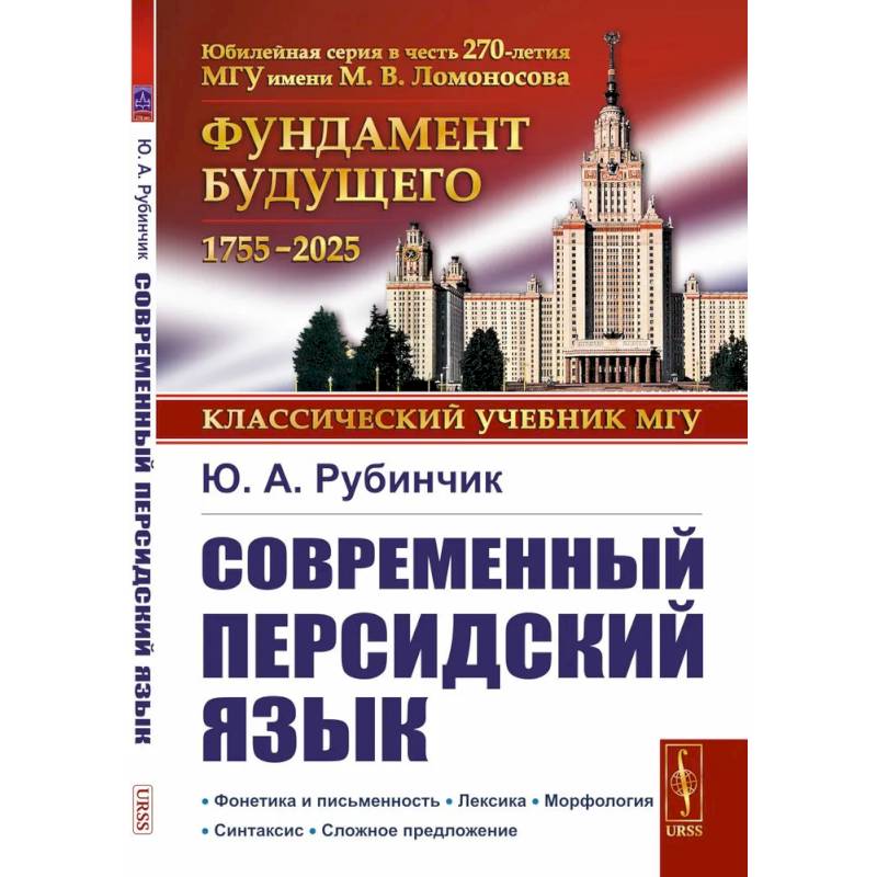 Современный персидский язык Современный персидский язык