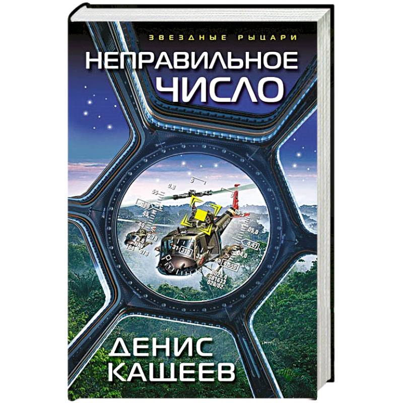 Неправильное число Неправильное число