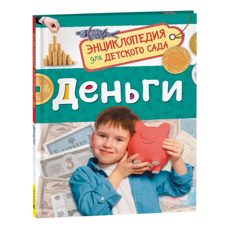 Деньги Деньги