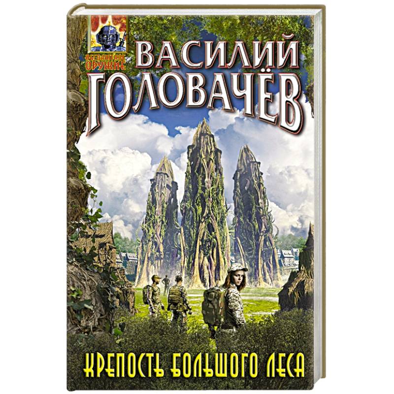 Крепость большого леса Крепость большого леса