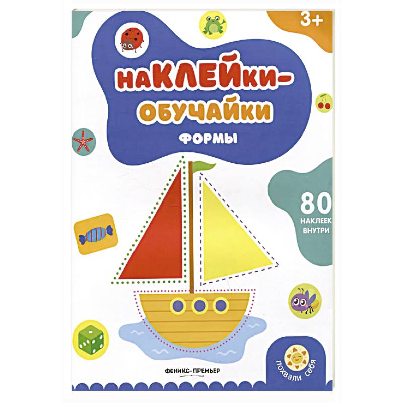 Формы: книжка с наклейками Формы: книжка с наклейками