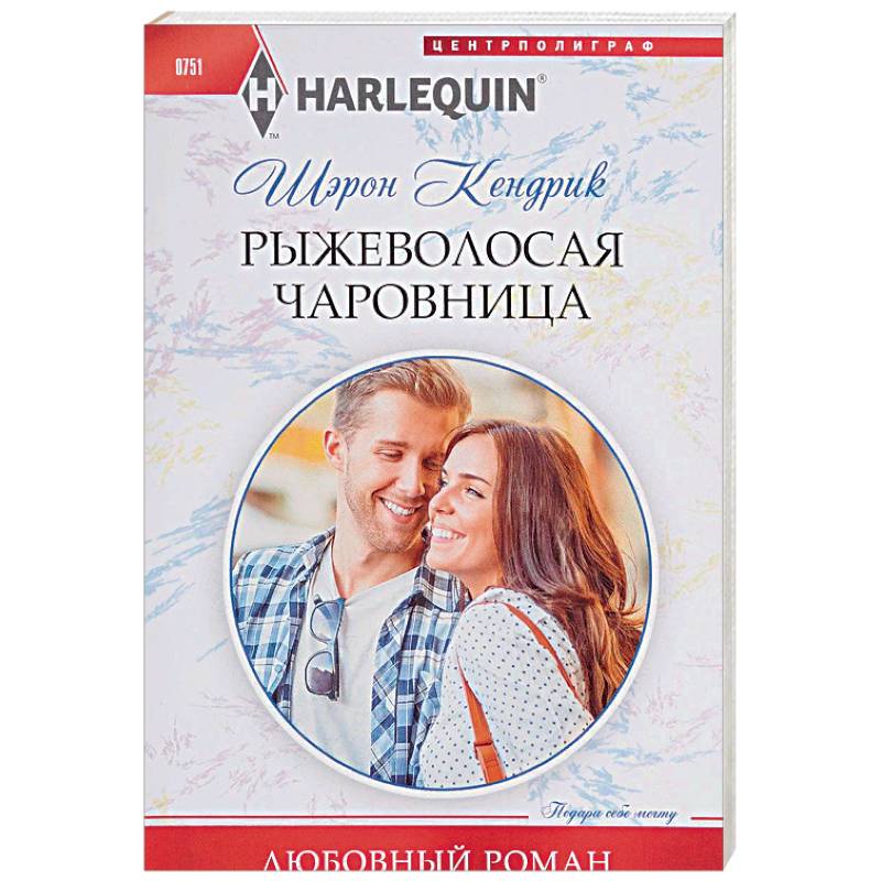 Рыжеволосая чаровница Рыжеволосая чаровница