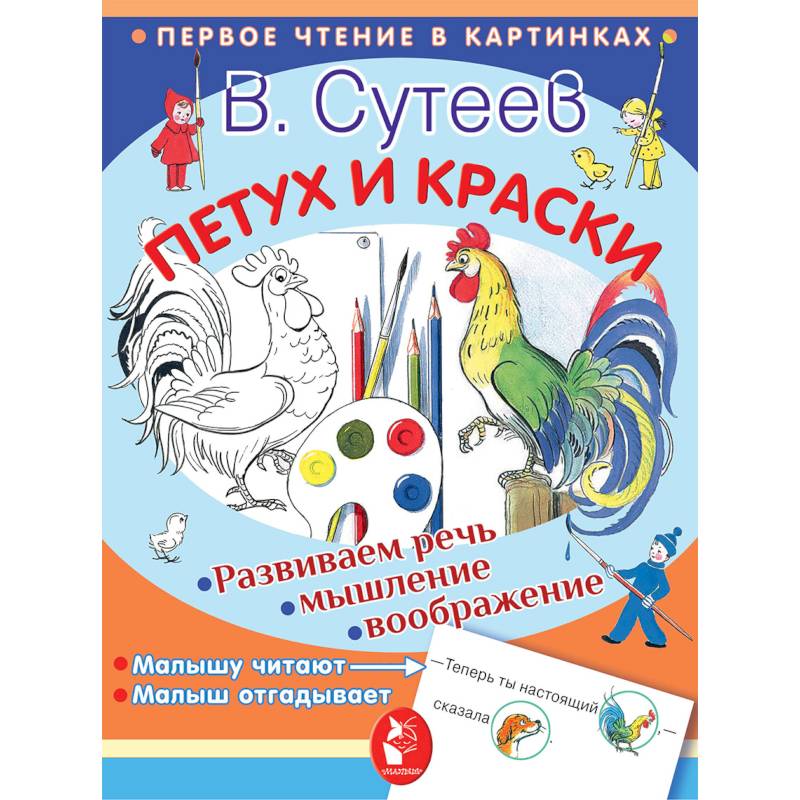 Петух и краски