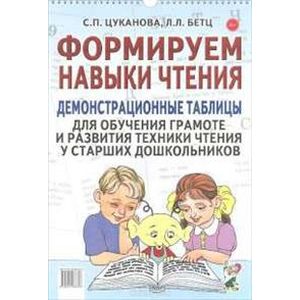 Формируем навыки чтения Формируем навыки чтения