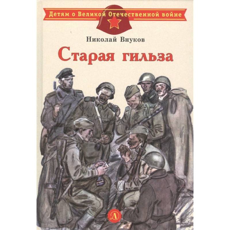 Старая гильза Старая гильза