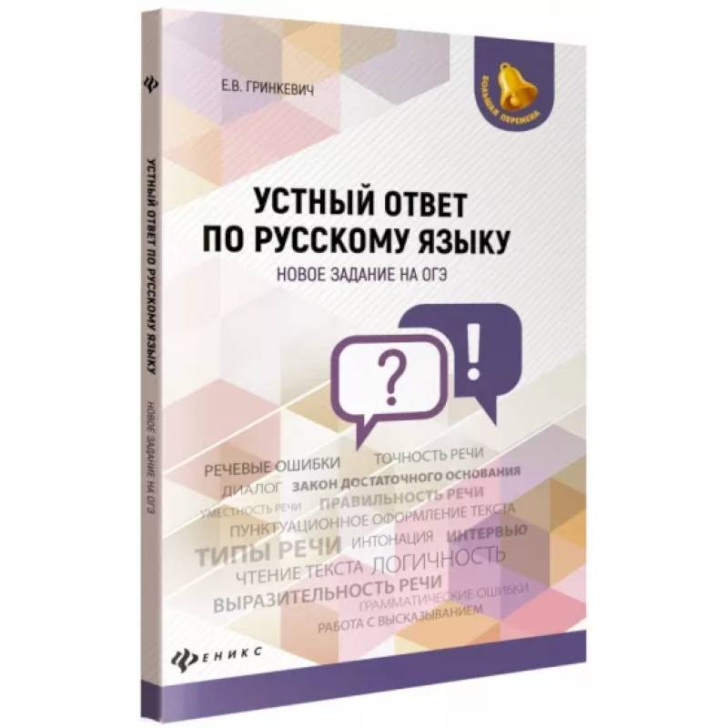 Устный ответ по русскому языку. Новое задание на ОГЭ Устный ответ по русскому языку. Новое задание на ОГЭ