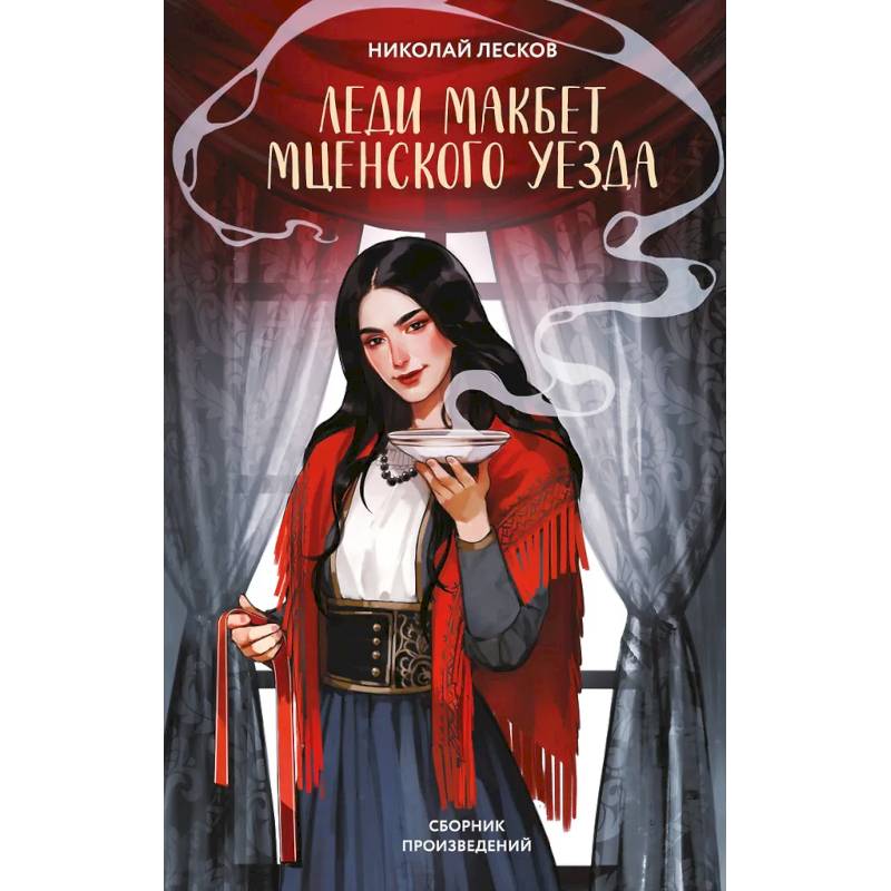 Леди Макбет Мценского уезда