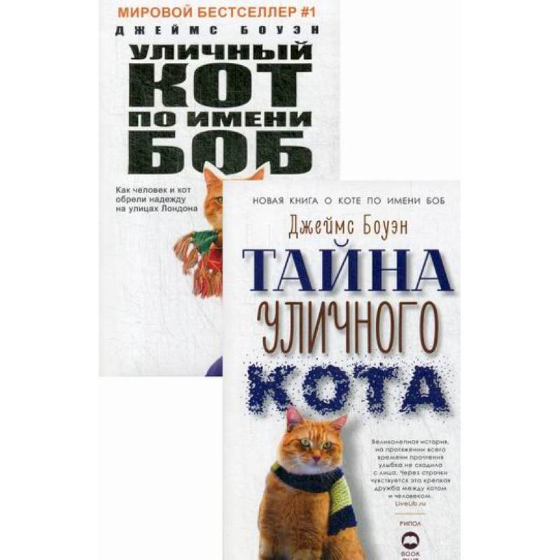Серия 'Кот Боб' Серия 'Кот Боб'