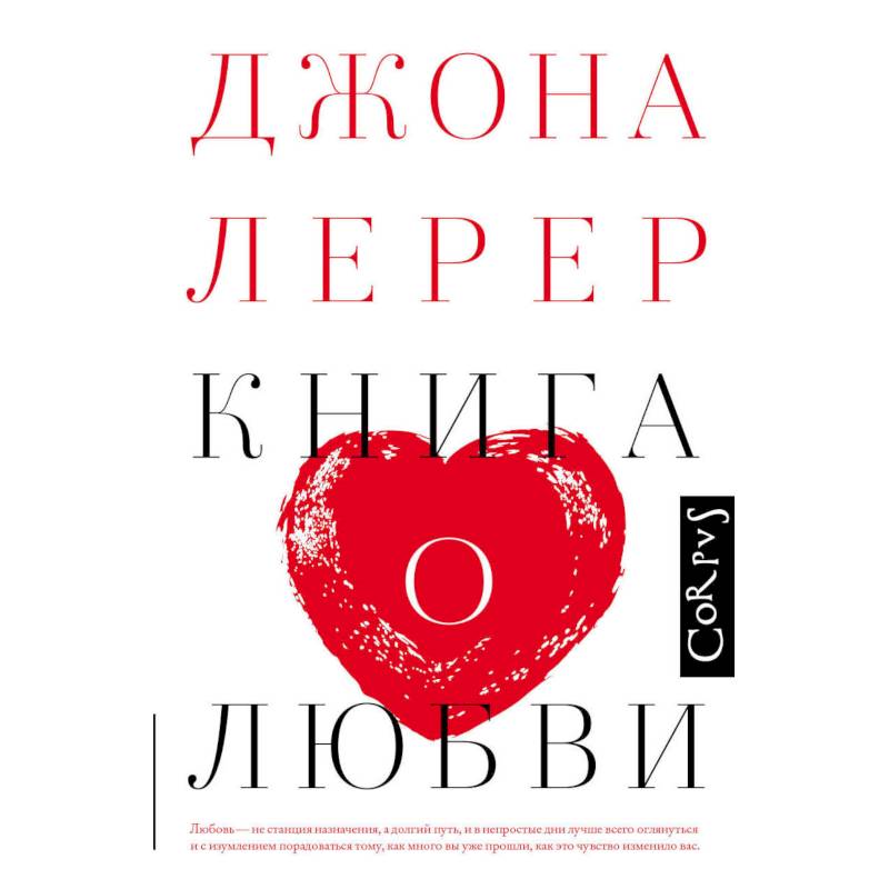 Книга о любви Книга о любви