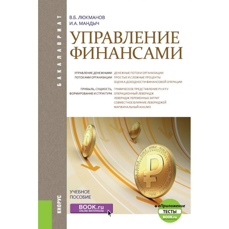 Управление финансами Управление финансами